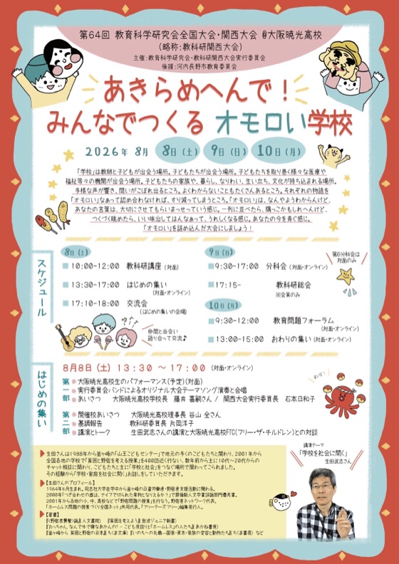 大会チラシ画像
