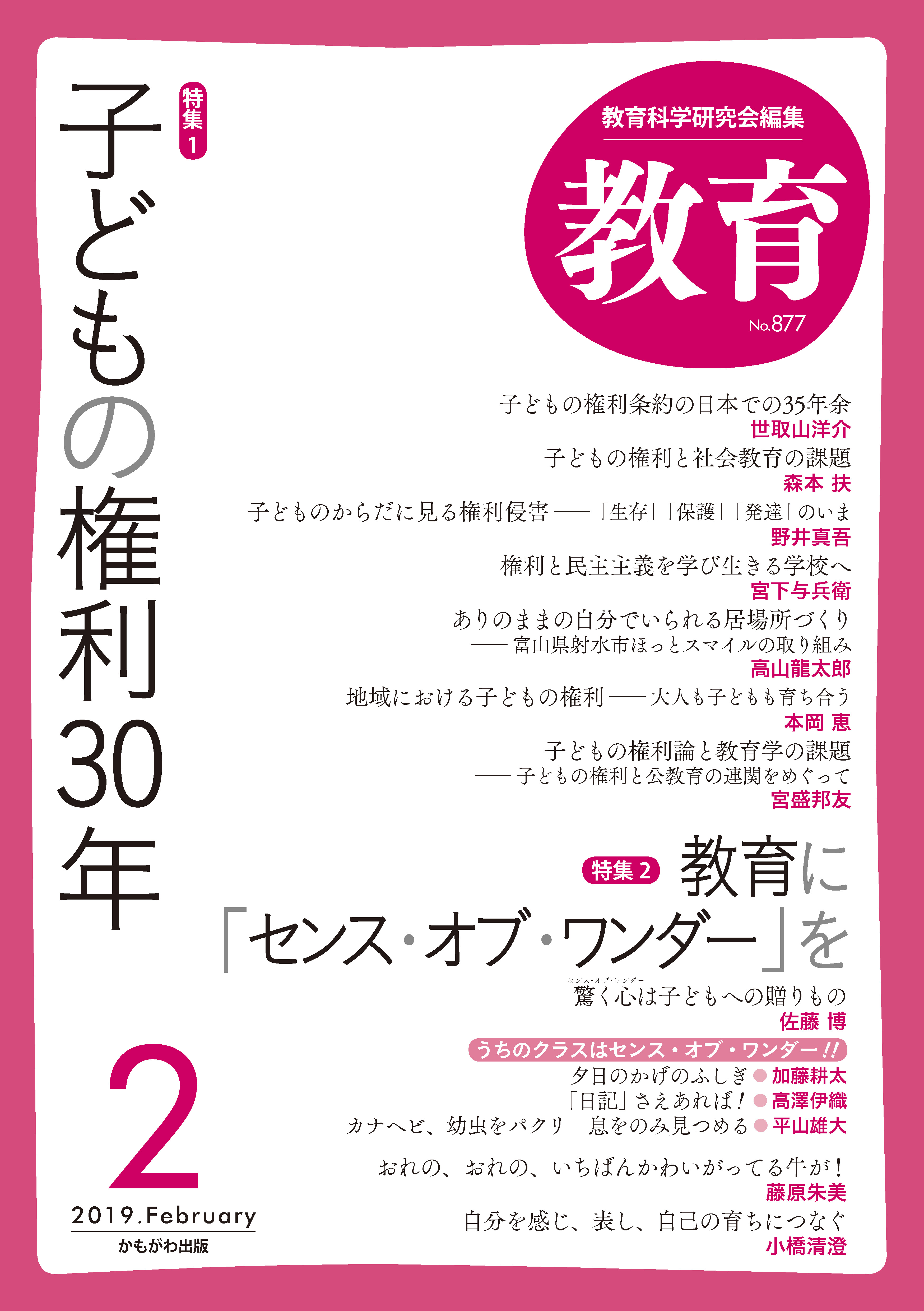 月刊誌 教育 19年2月号 教育科学研究会