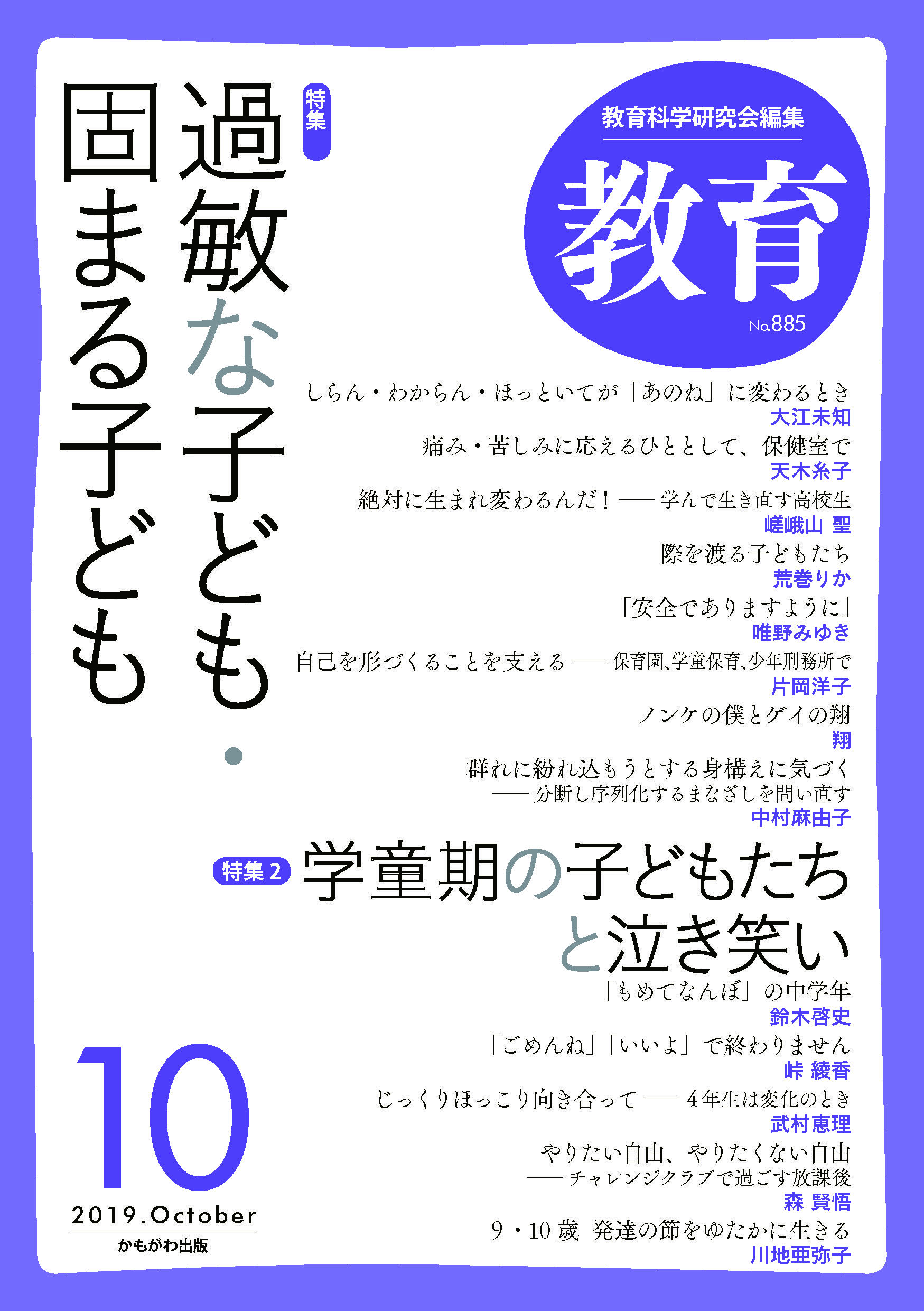 子どもの個性が生きる授業 日本個性教育研究会｜本・雑誌・漫画 
