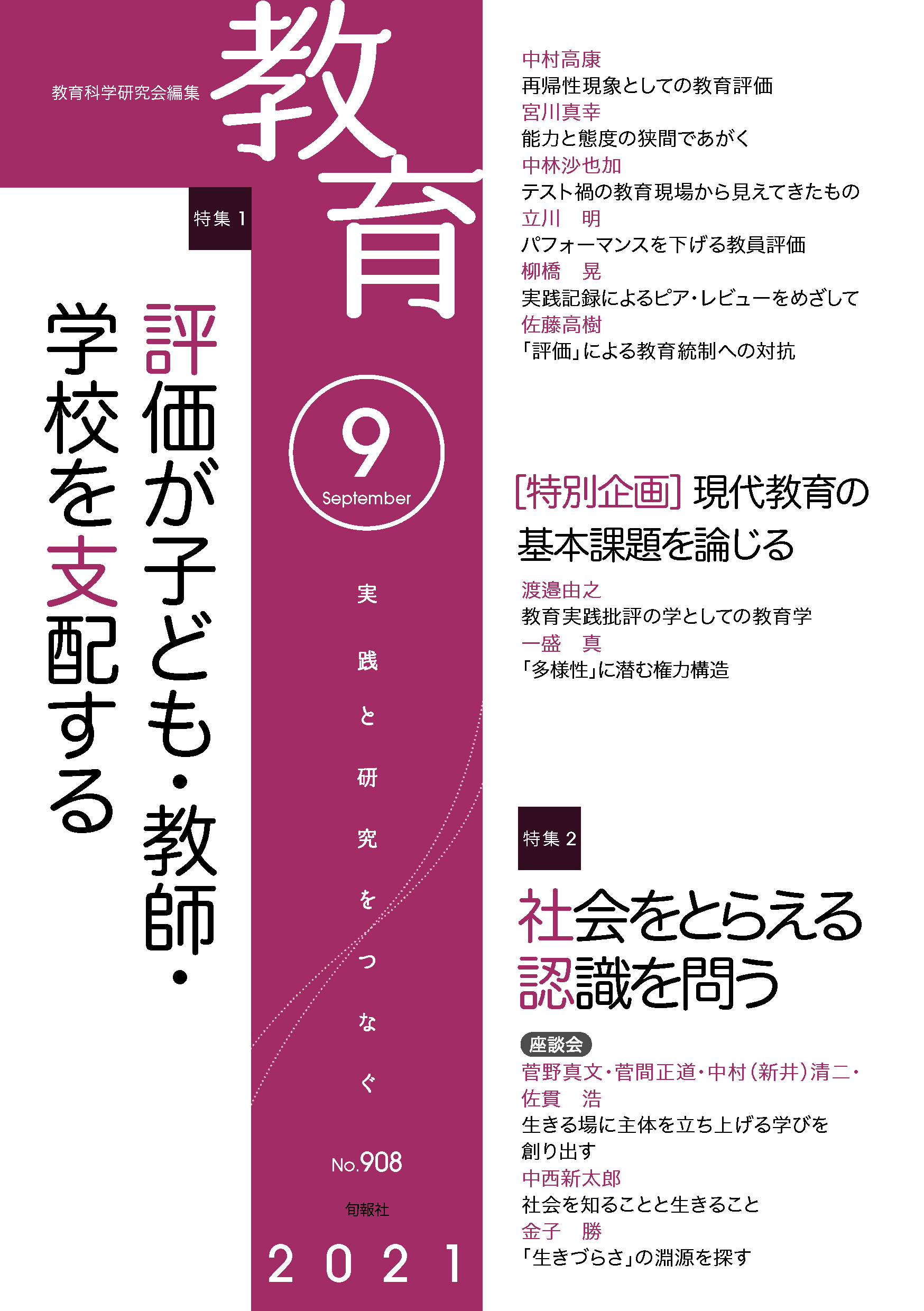 教育科学研究会 教育科学研究会 教科研 のwebサイトです