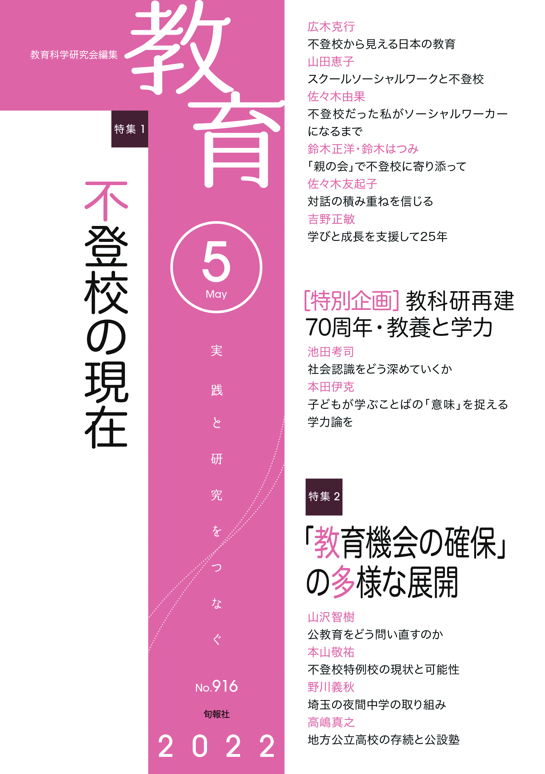 月刊誌 教育 教育科学研究会