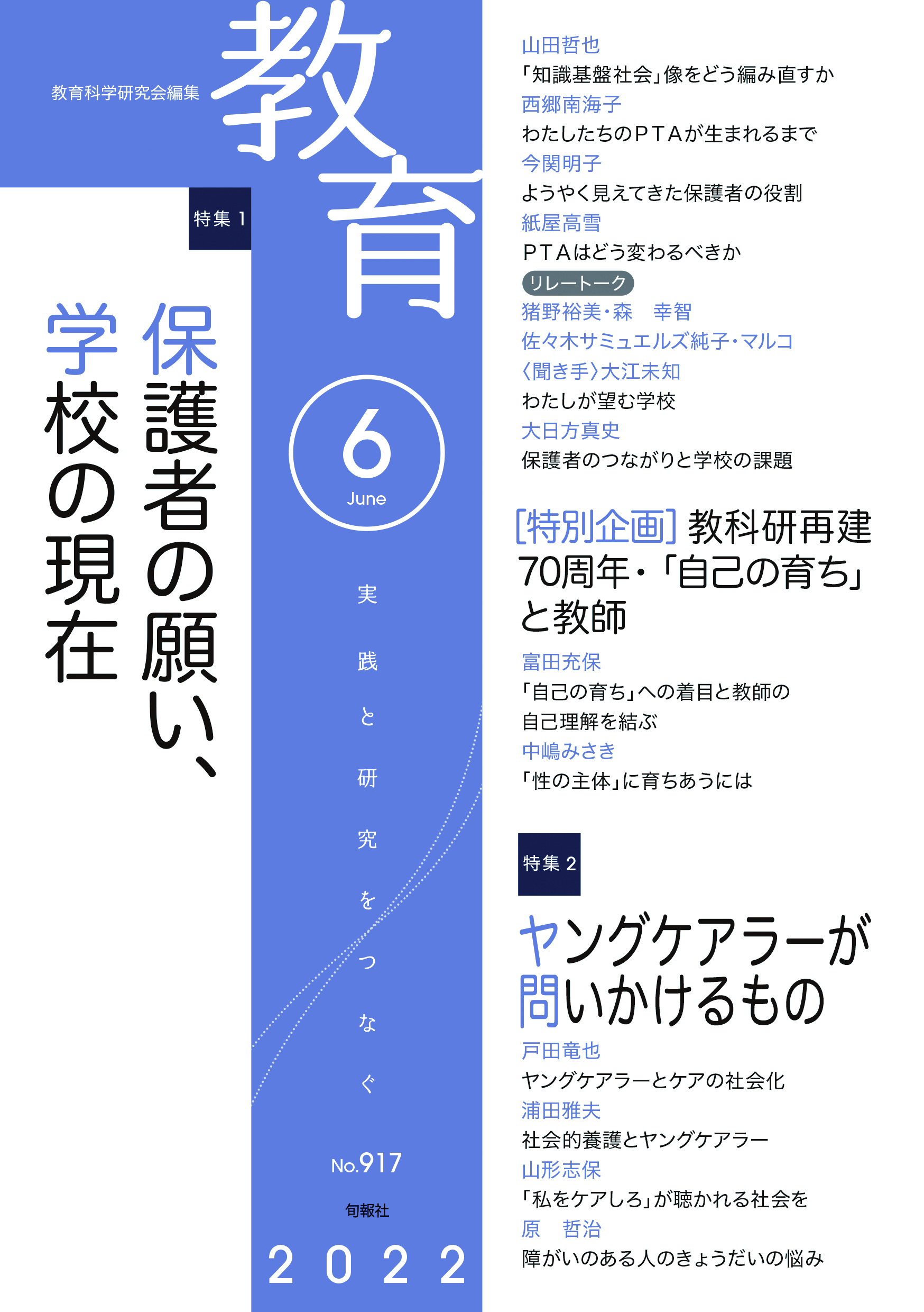 教育科学研究会 教育科学研究会 教科研 のwebサイトです