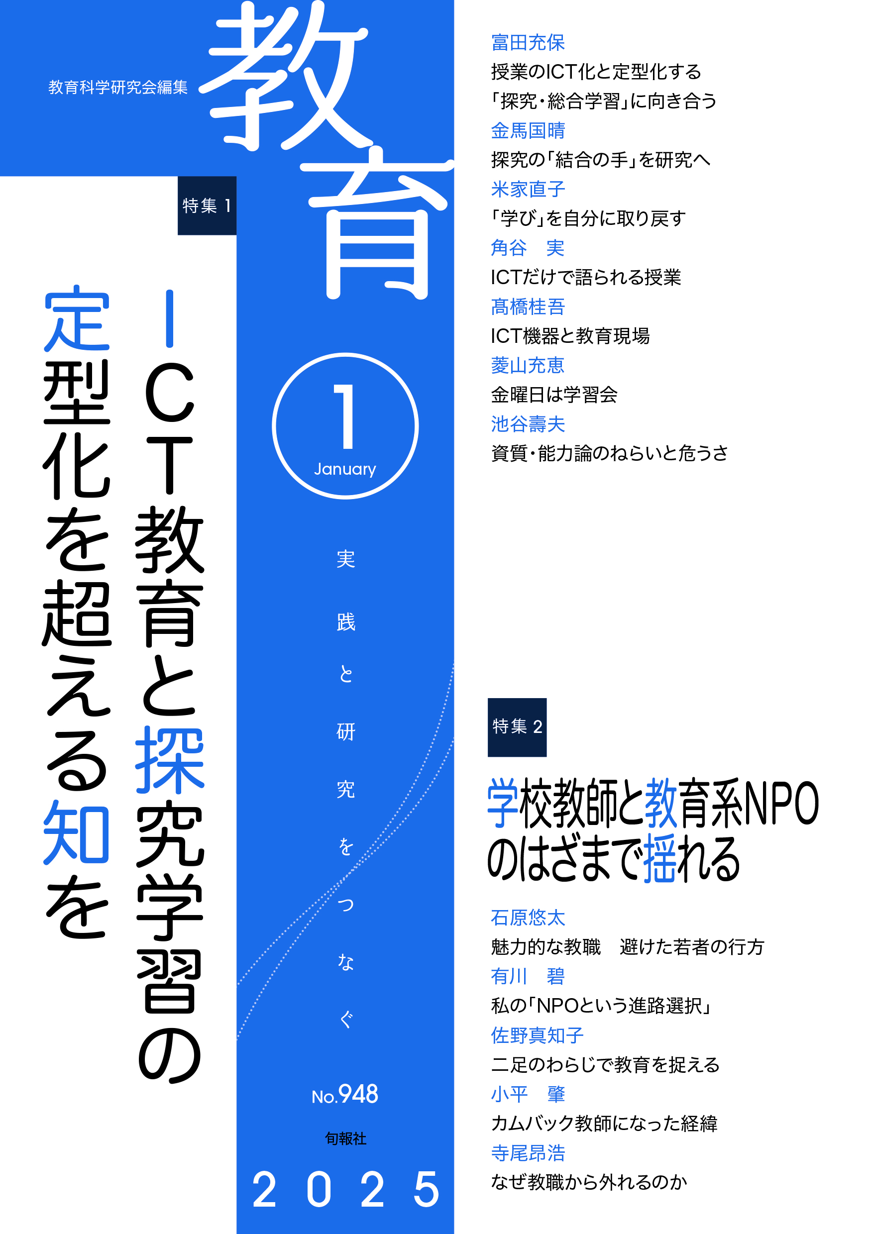 月刊誌『教育』2025年1月号 – 教育科学研究会