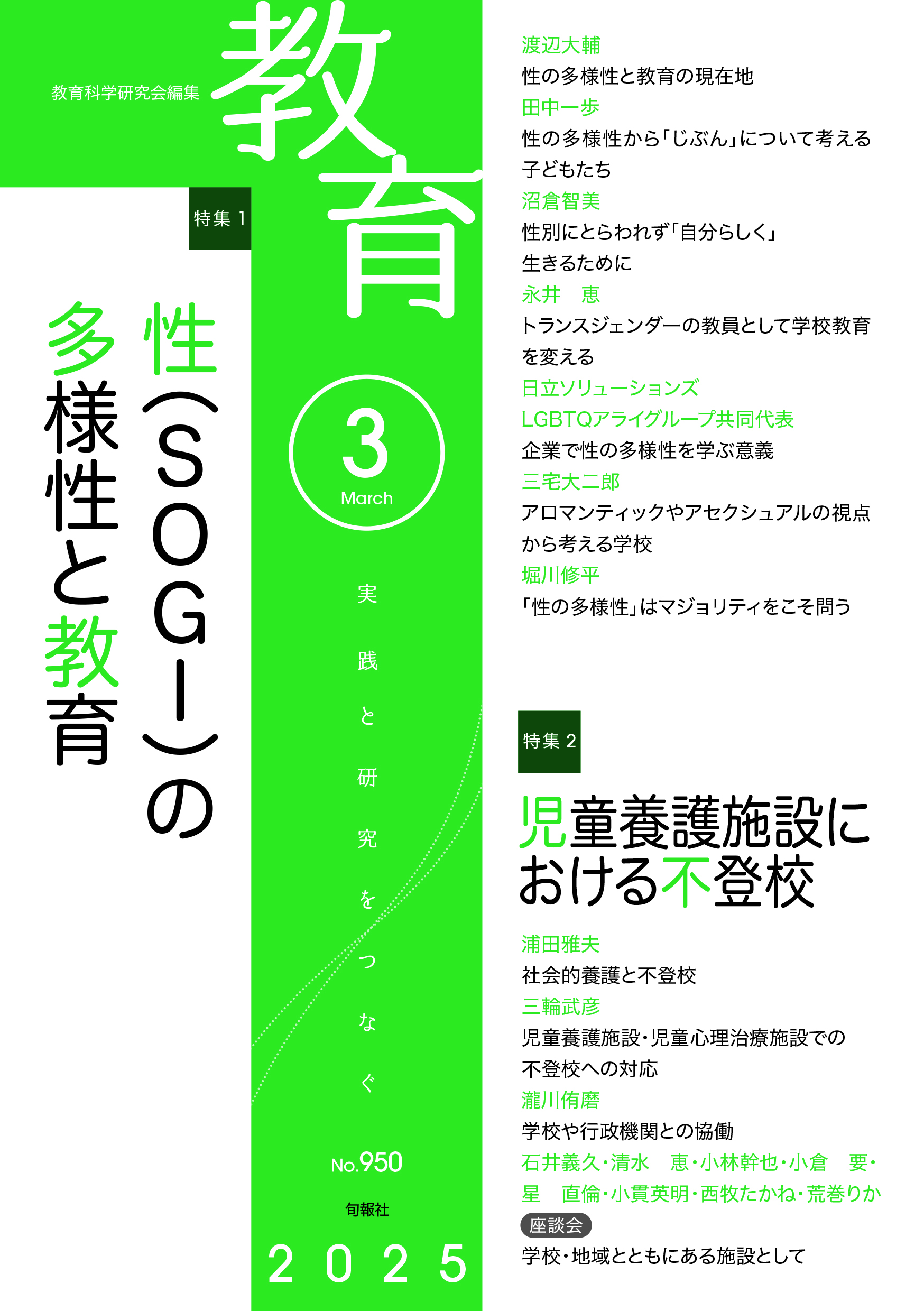 月刊誌『教育』2025年3月号 – 教育科学研究会