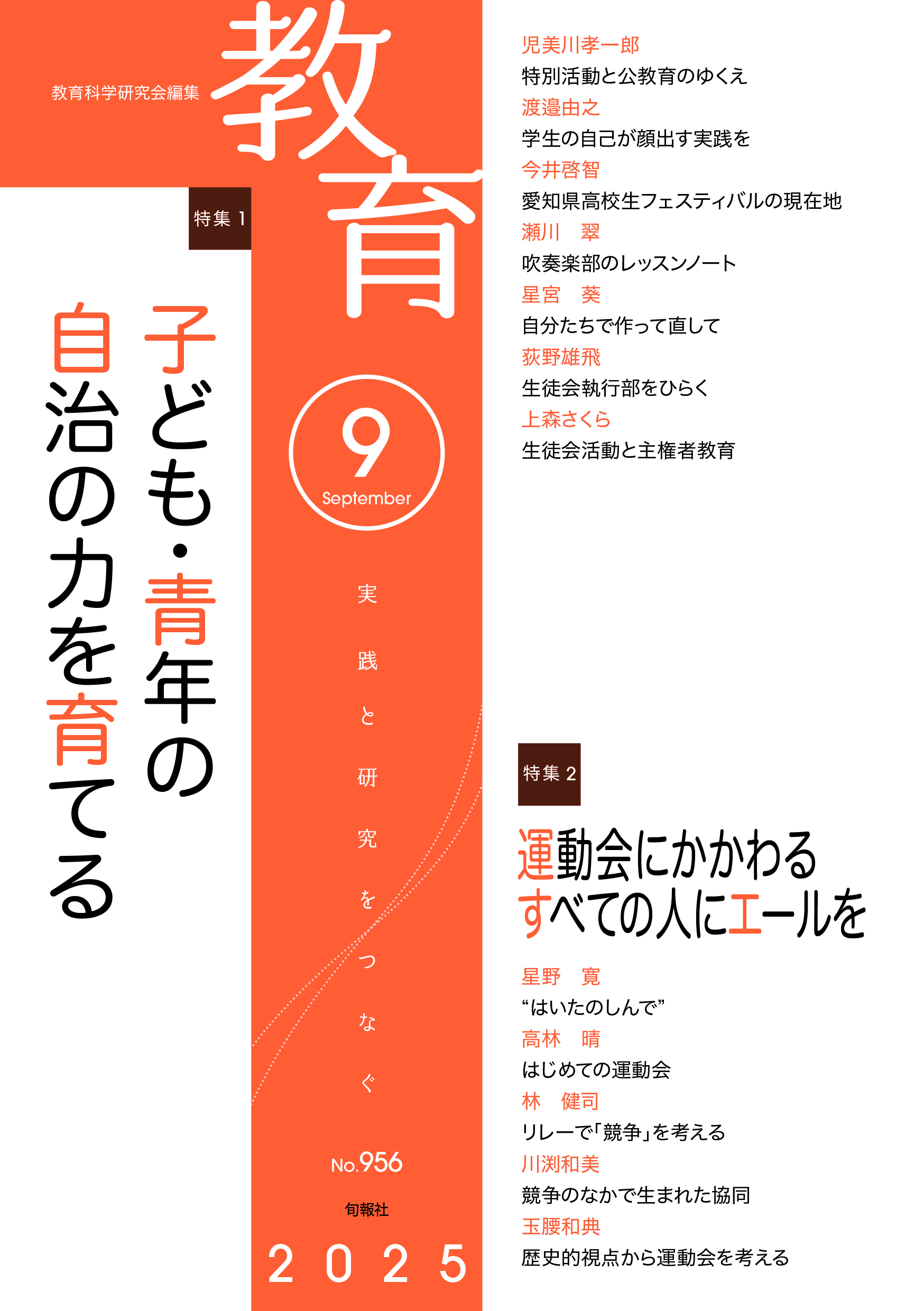 学校教育研究  ３２（２０１７） /日本学校教育学会/日本学校教育学会機関誌編集委員会（単行本） 比較教育学研究 | カテゴリ | 東信堂