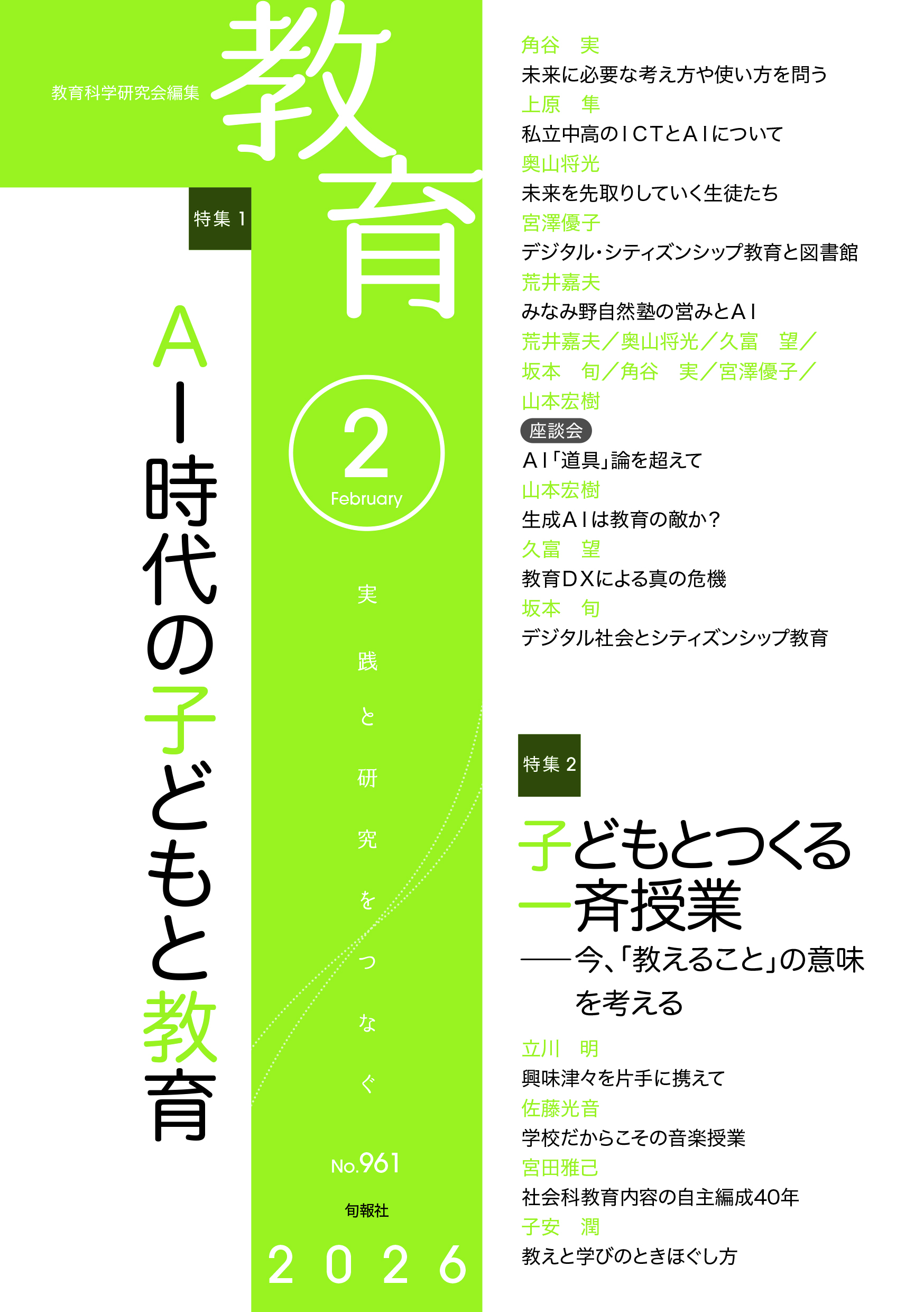 月刊誌『教育』2026年2月号 – 教育科学研究会